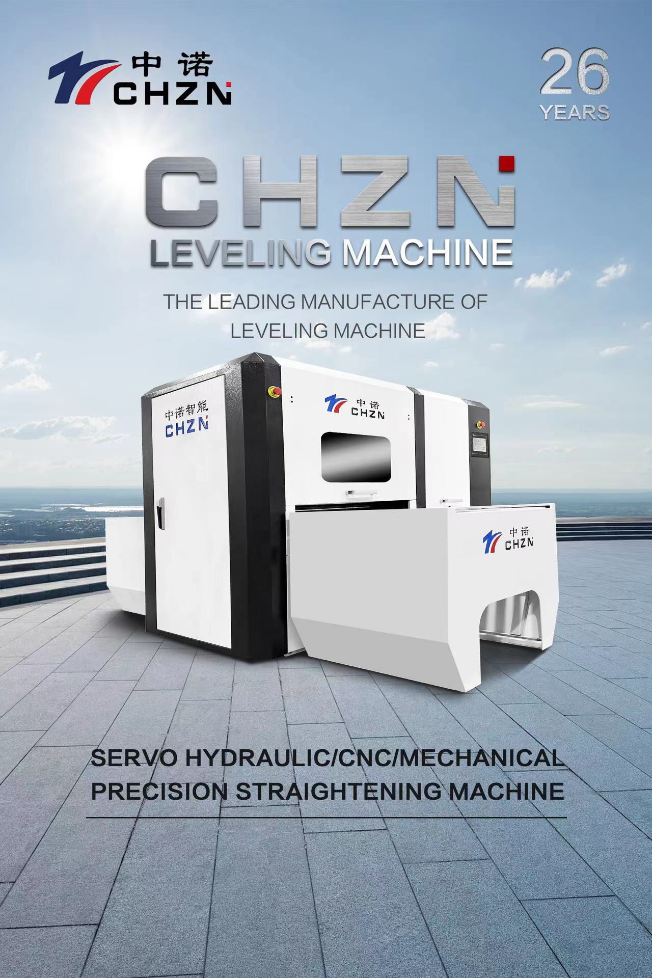 带有令人兴奋的新功能的新校平机